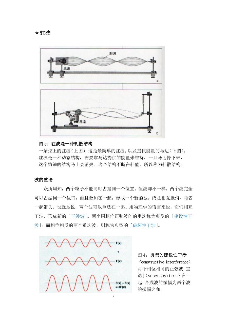 人体的能量结构_第3页