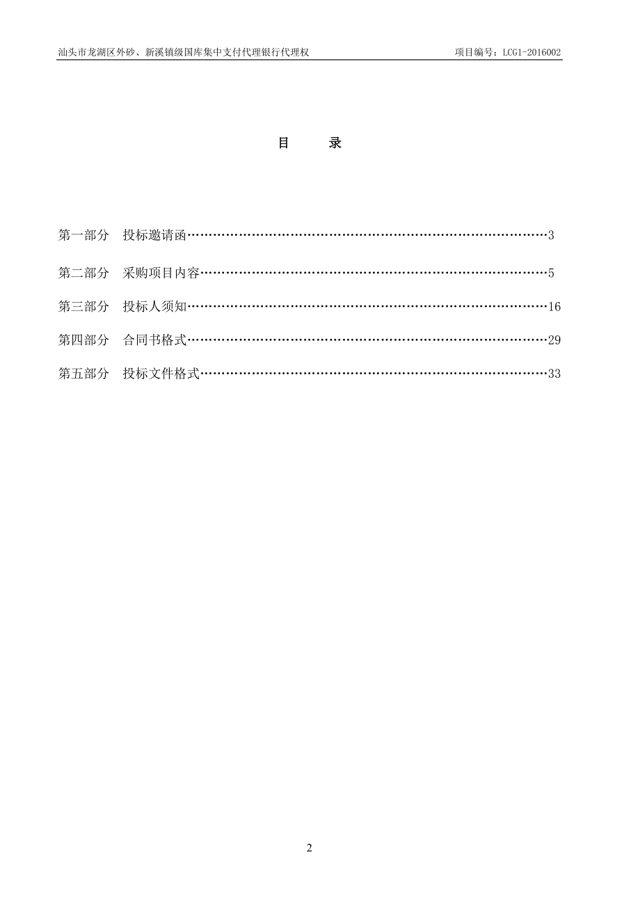 国库集中支付代理银行代理权项目招标文件_第2页