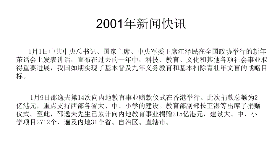 2001年教育新闻教程_第2页