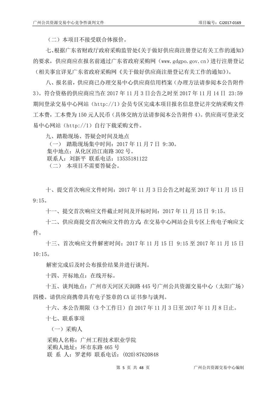 消防自动报警系统主机、消防水泵控制系统等采购项目招标文件_第5页