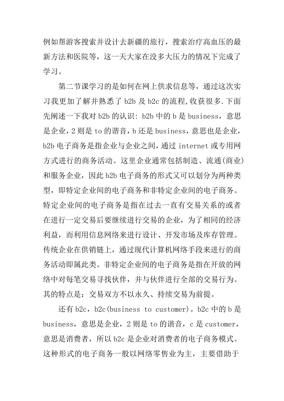 电子商务实习总结精选.doc_第2页