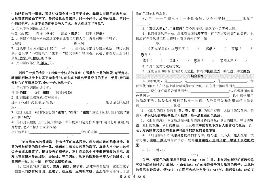 2019年【苏教版】六年级下期末总复习各单元知识点【精编】_第2页