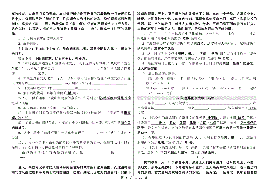 2019年【苏教版】六年级下期末总复习各单元知识点【精编】_第3页