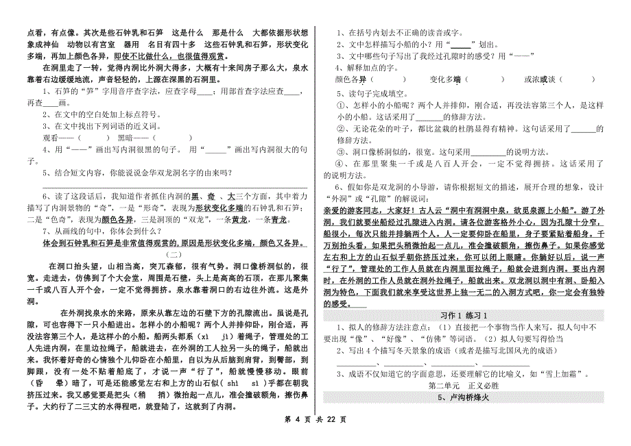 2019年【苏教版】六年级下期末总复习各单元知识点【精编】_第4页