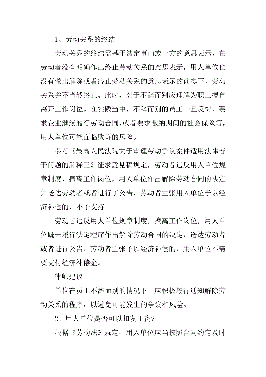 没有辞职报告公司能退社保么_1_第2页