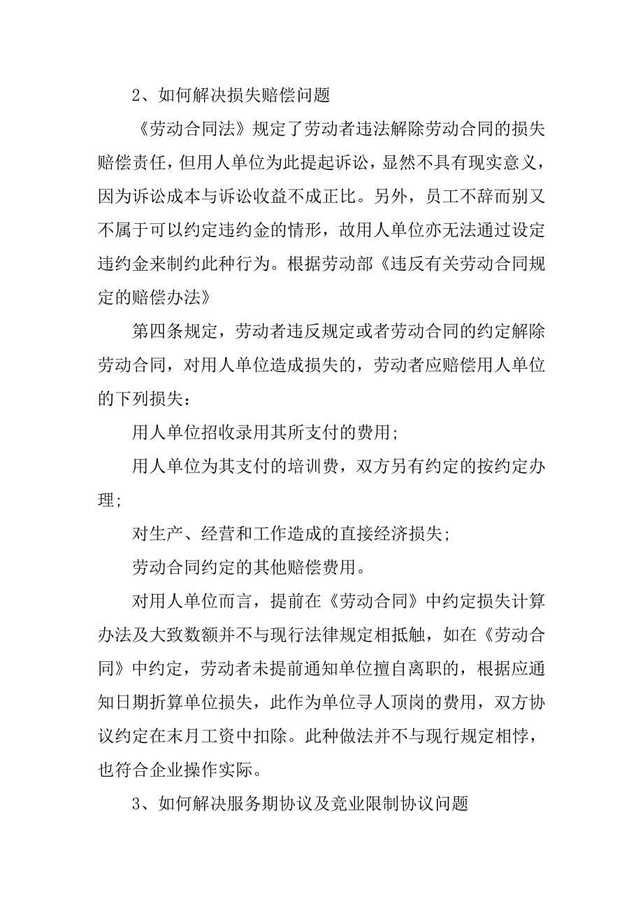 没有辞职报告公司能退社保么_1_第5页