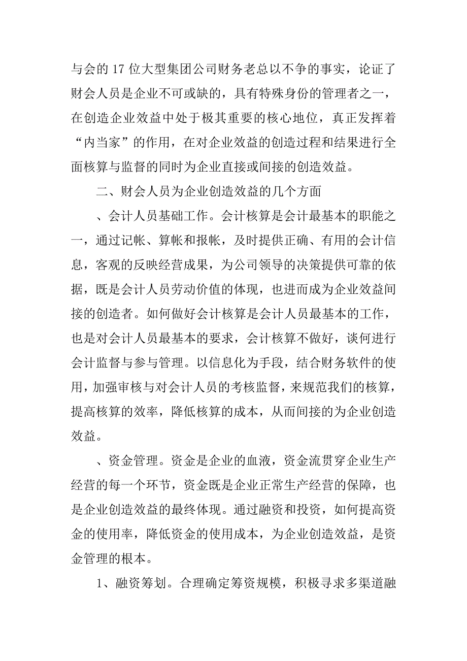 财务管理社会实践报告精选.doc_第2页