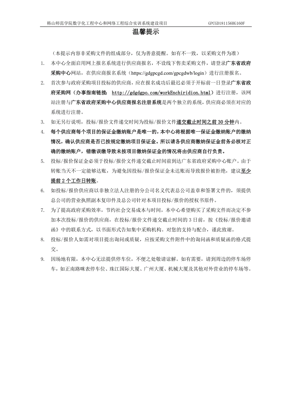 数字化工程中心和网络工程综合实训系统建设项目招标文件_第2页