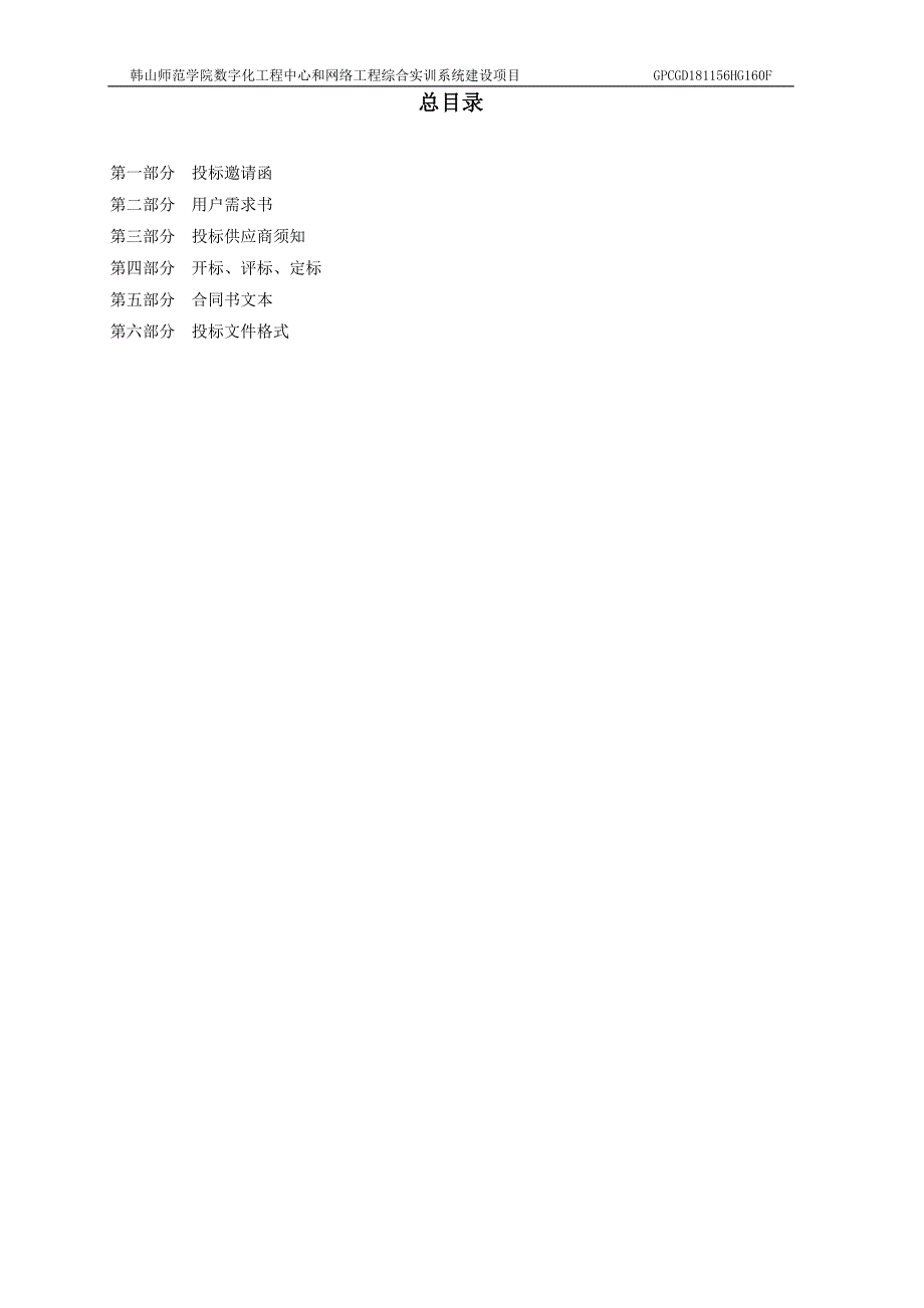 数字化工程中心和网络工程综合实训系统建设项目招标文件_第3页