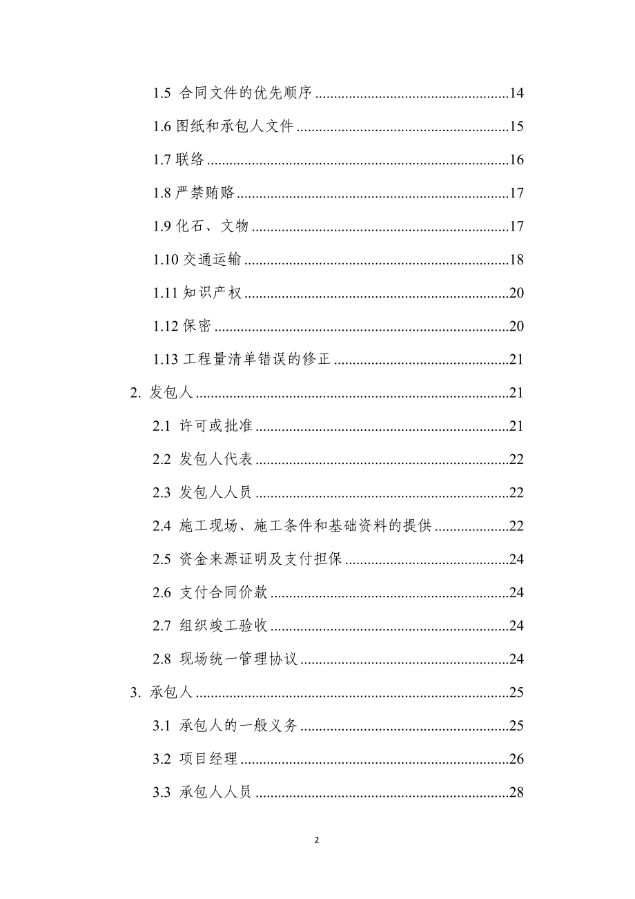 从化扶贫产业园首期项目施工总承包合同范本_第3页