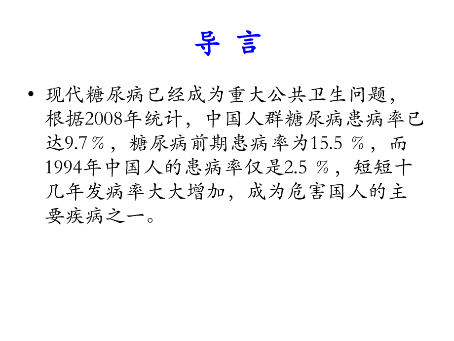 内经论消渴幻灯片_第2页