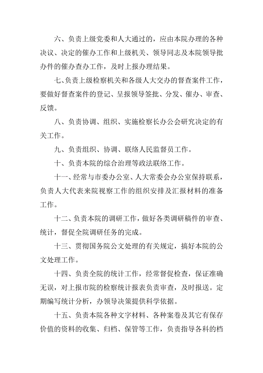 机关办公室工作计划精选.doc_第2页