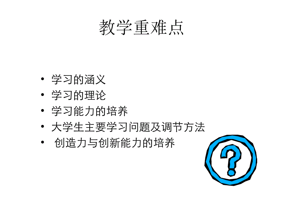 大学生心理健康教育第七章节学会学习发展创造力幻灯片_第3页