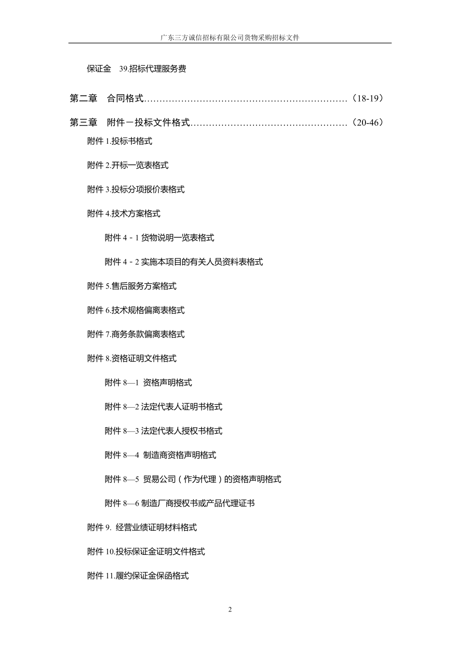 监狱AB门门禁改造项目招标文件_第3页