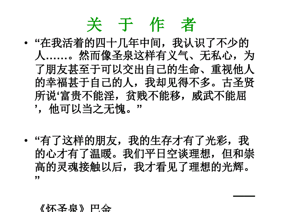 语文版九年级上囚绿记教学课件幻灯片_第3页