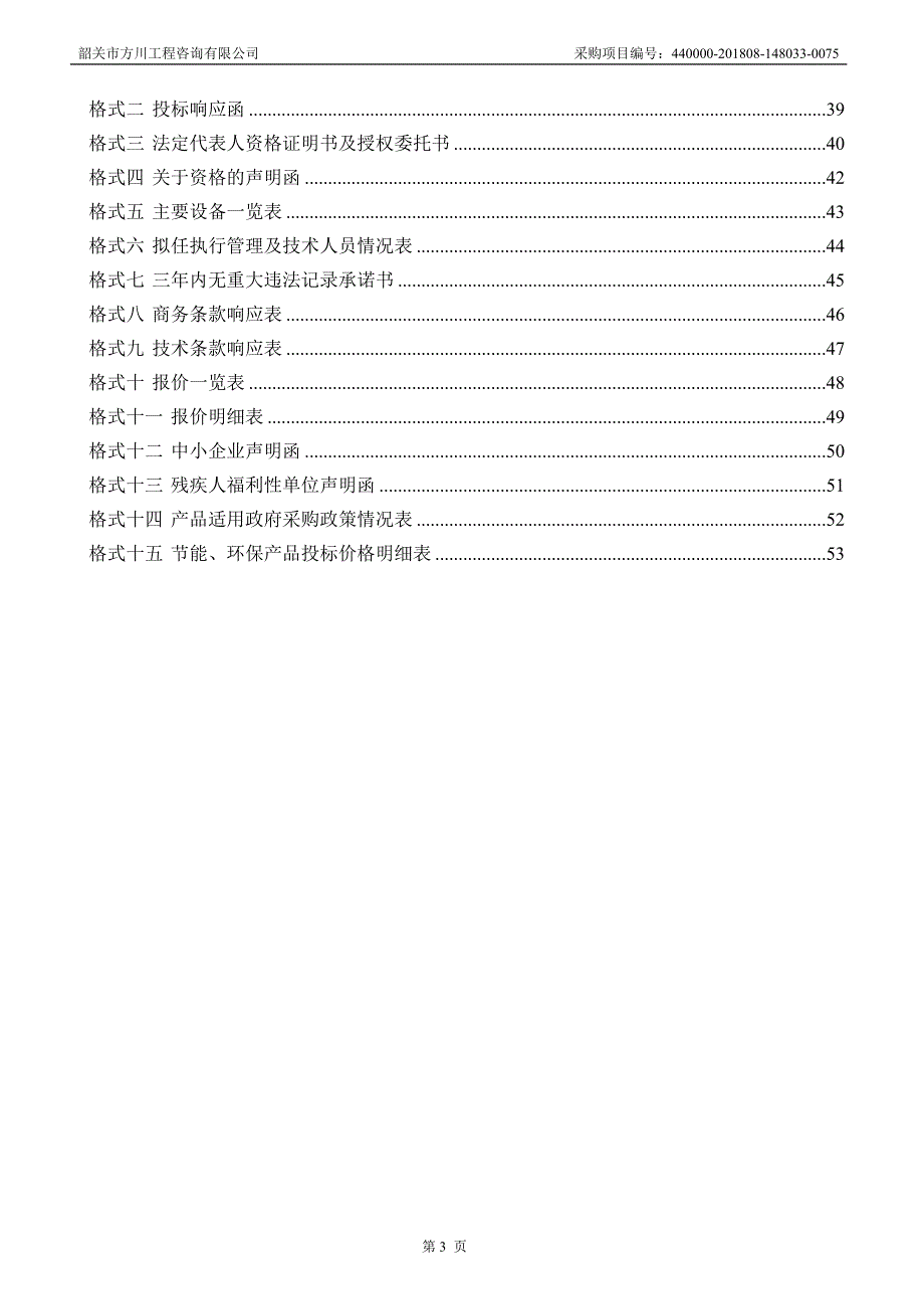 人民检察院云桌面系统公开招标文件_第3页