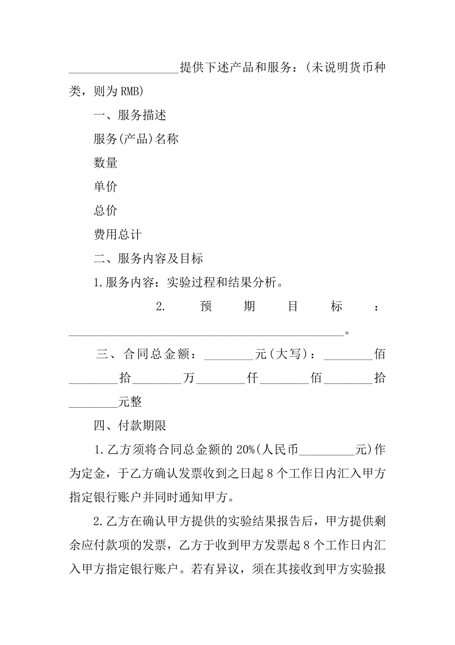 生物科技公司服务合同范本.doc_第2页