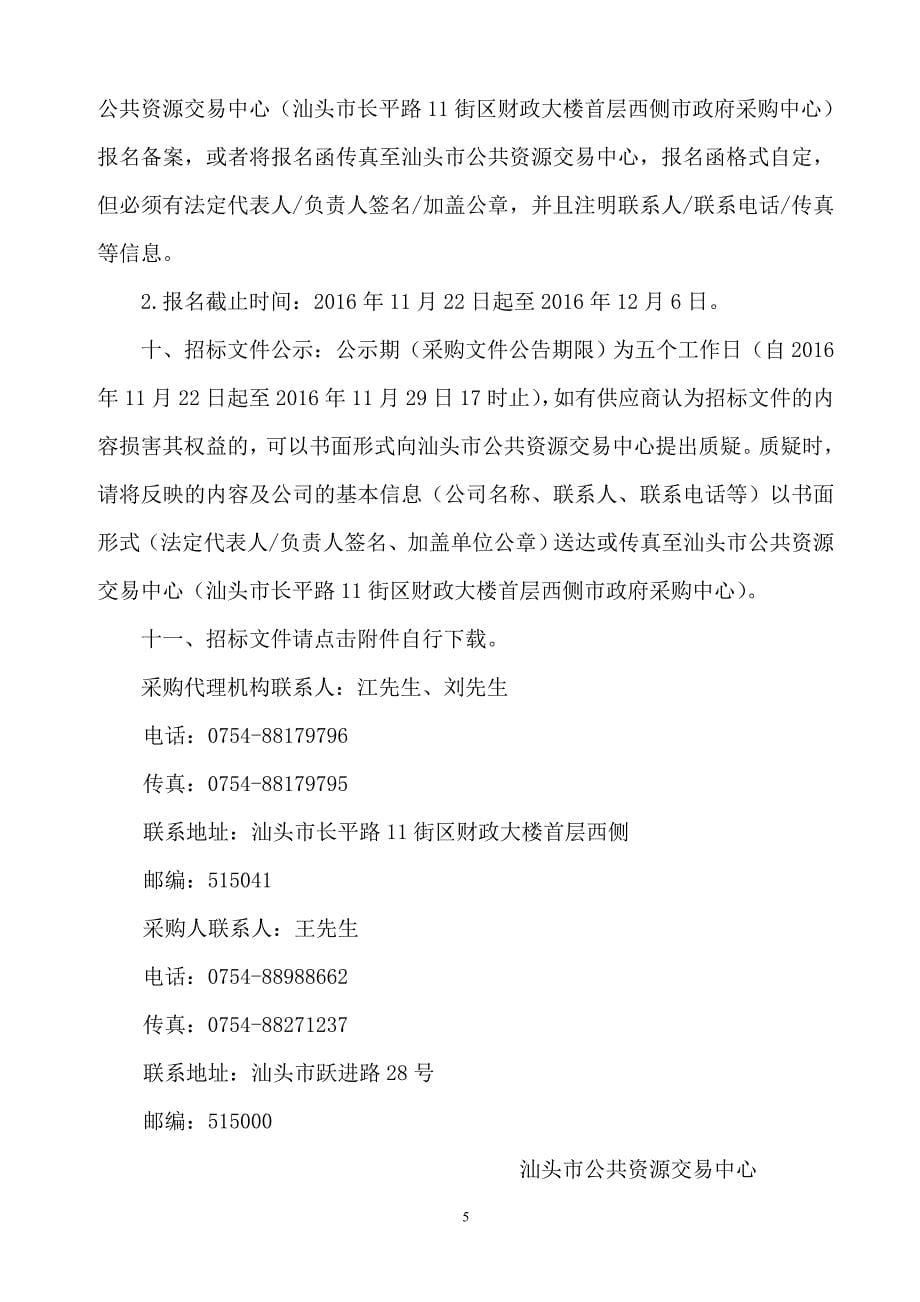 XX市反走私电子监控及应急指挥系统公开招标采购招标文件_第5页