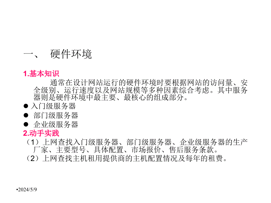 网站建设与运营幻灯片_第4页