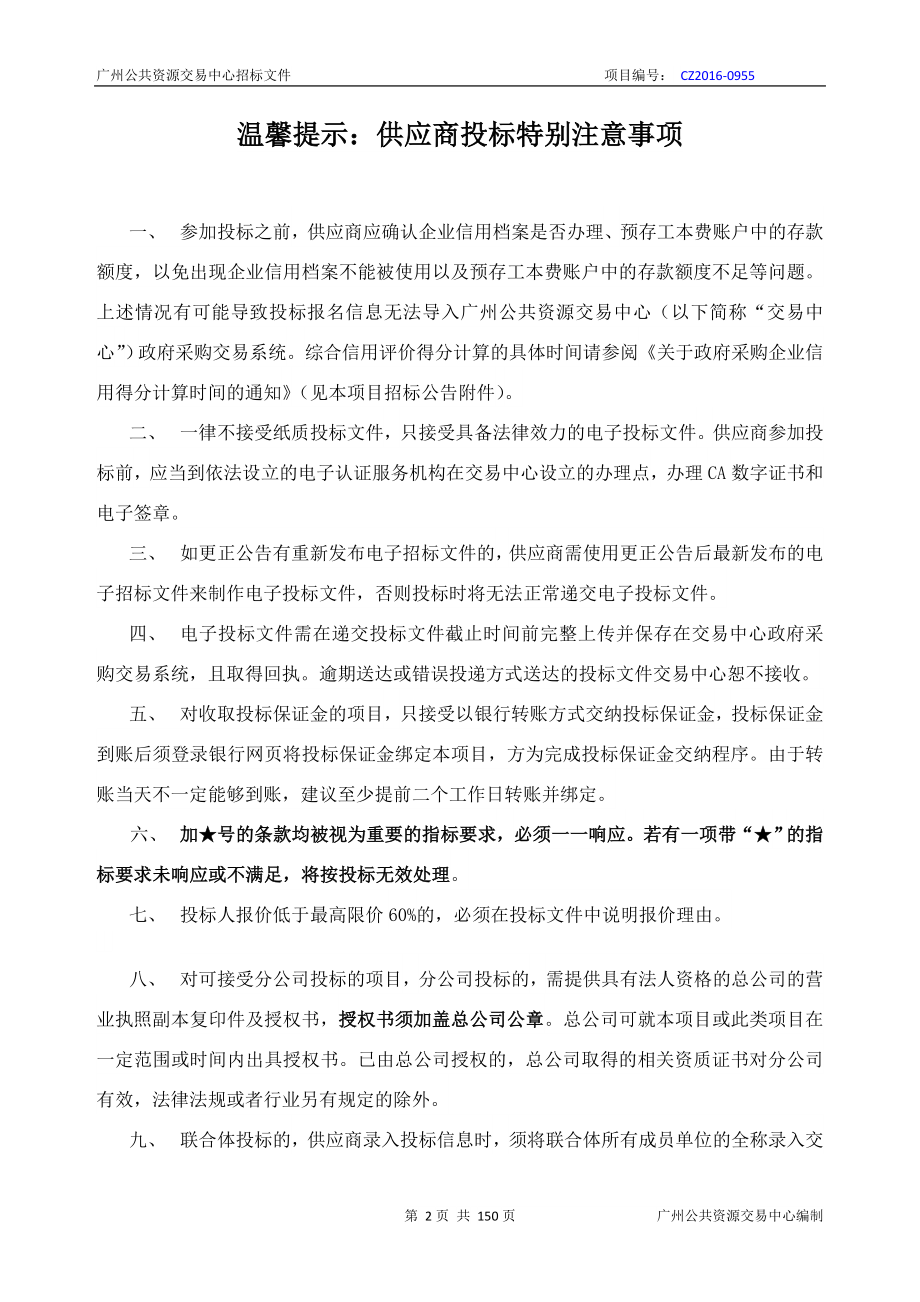 XX市海珠区官洲街道办事处第二期智能门禁系统采购项目招标文件_第2页