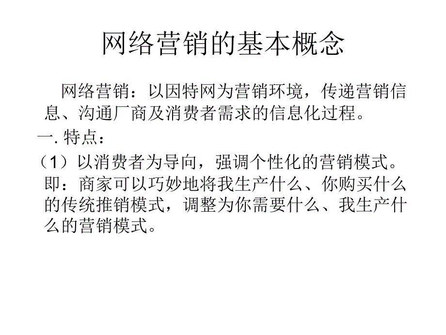 电子商务7网络营销幻灯片_第3页