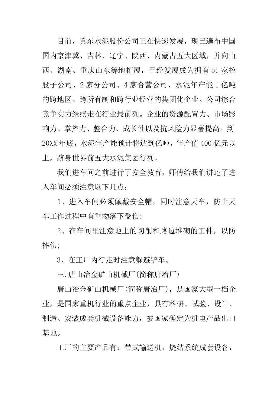 机械电子实习报告.doc_第3页