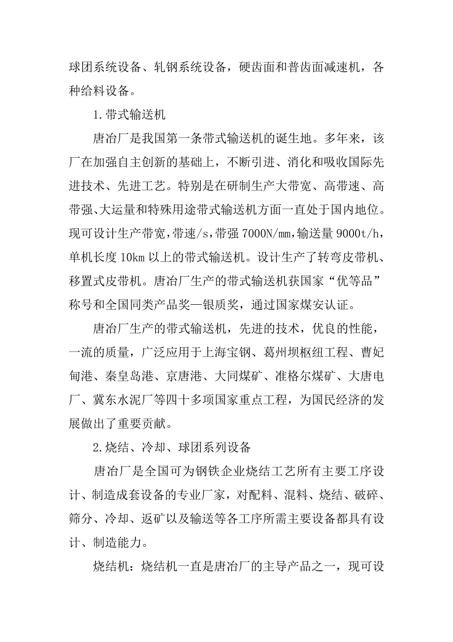 机械电子实习报告.doc_第4页