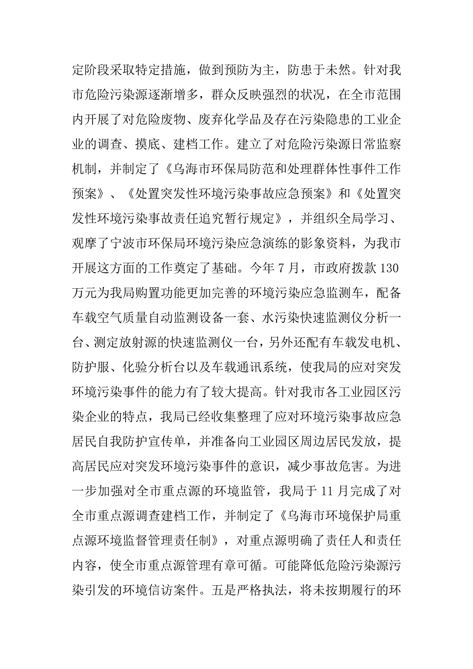 环保部门环境信访年度工作总结.doc_第4页