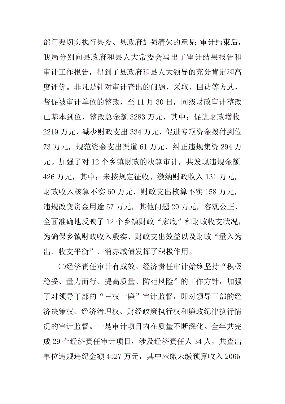 机关审计年终工作总结报告.doc_第3页