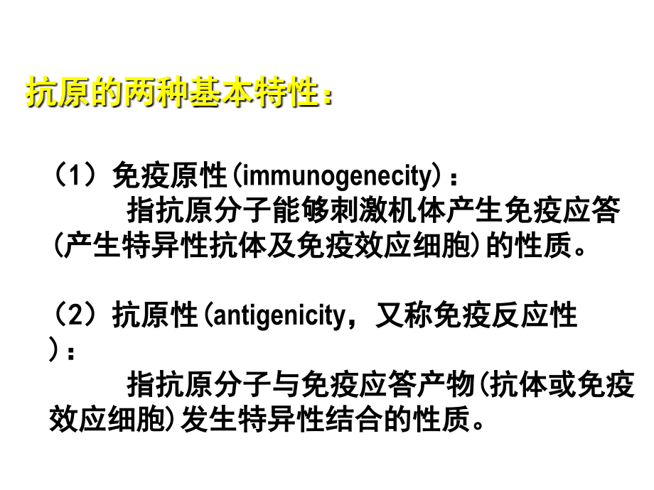 免疫学02抗原幻灯片_第3页