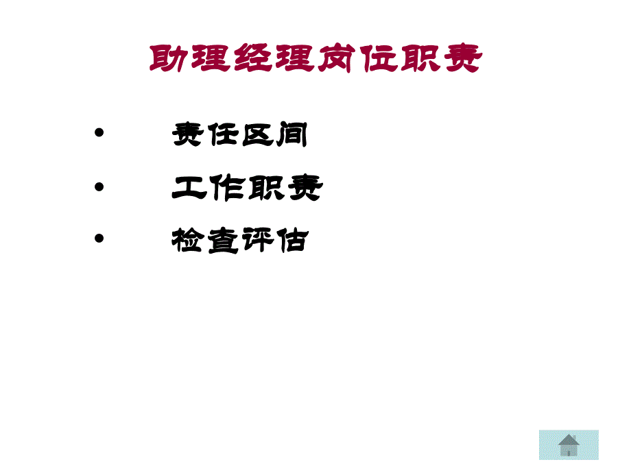 助理经理培训标准幻灯片_第3页