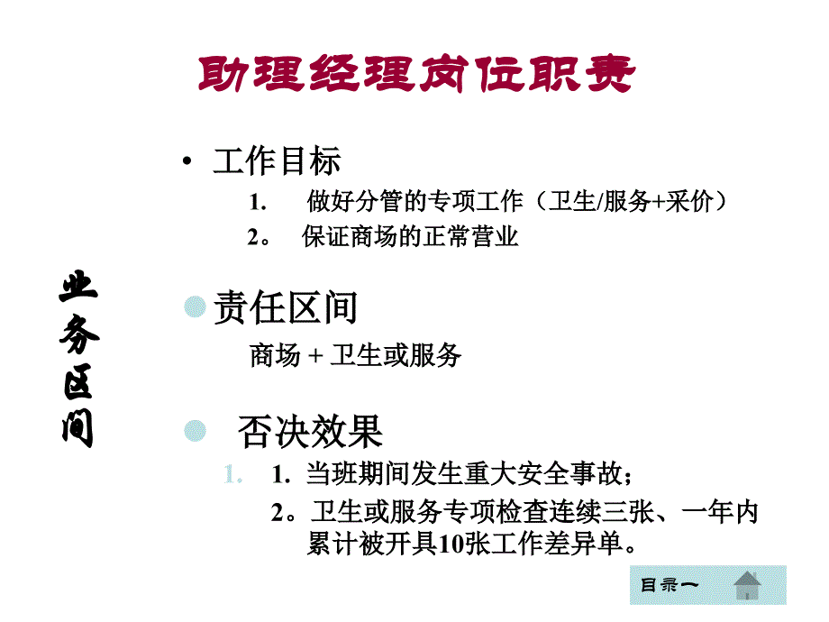 助理经理培训标准幻灯片_第4页