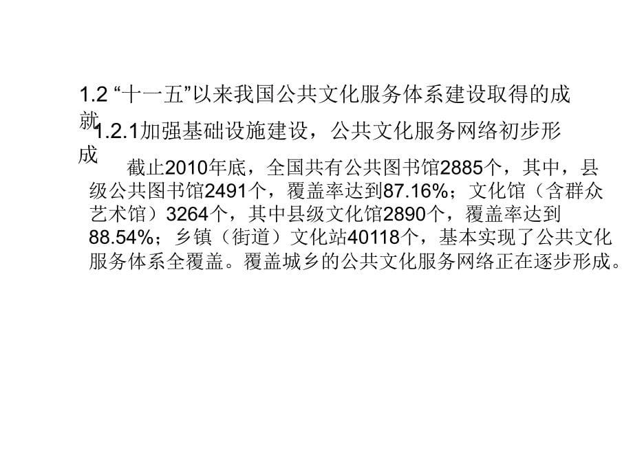 公共文化服务问题调查报告幻灯片_第5页