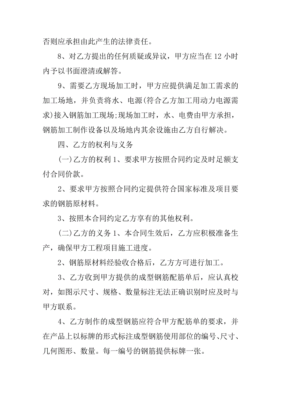 机器零件加工合同样本.doc_第3页