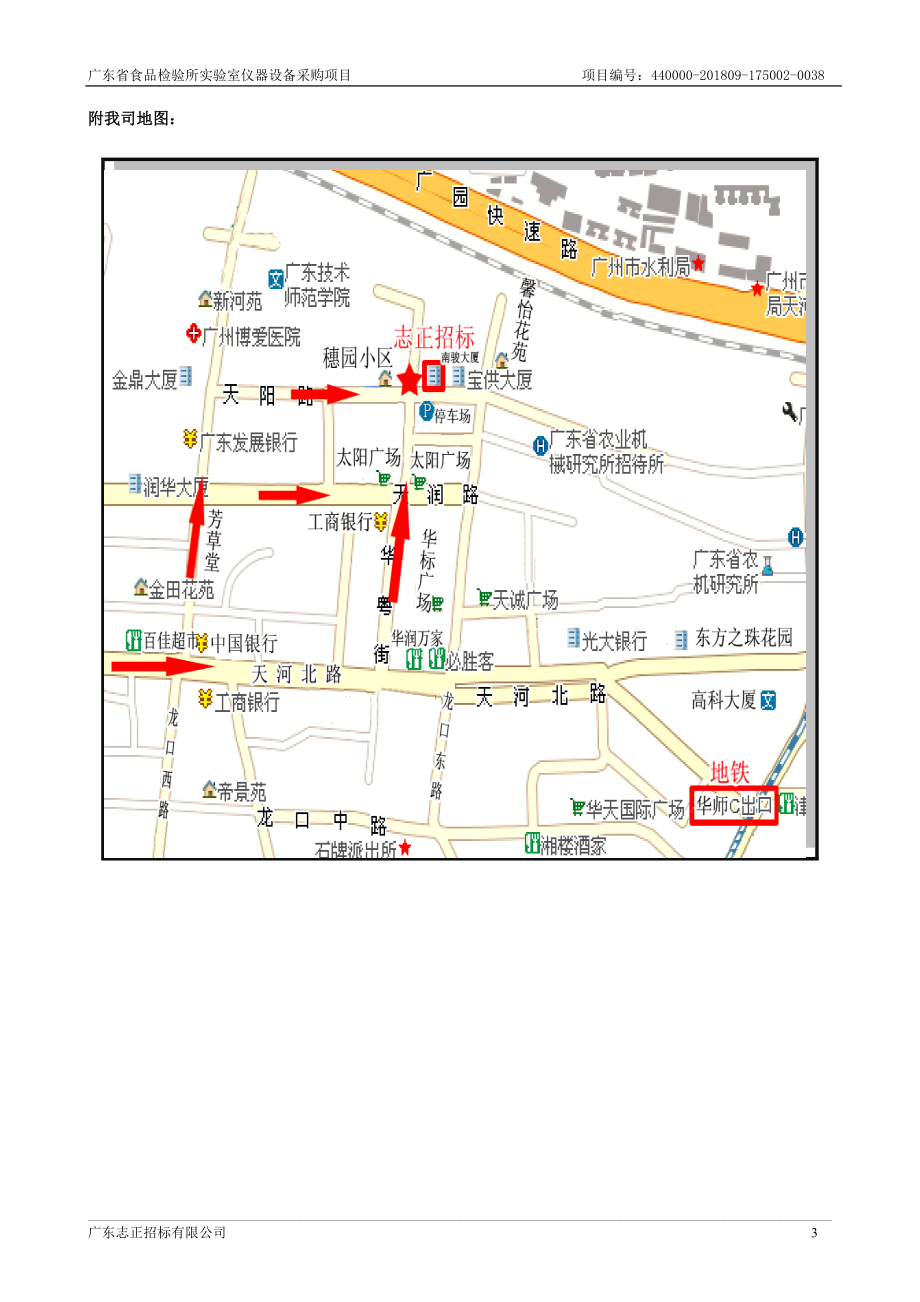 XX省食品检验所实验室仪器设备采购项目招标文件_第3页