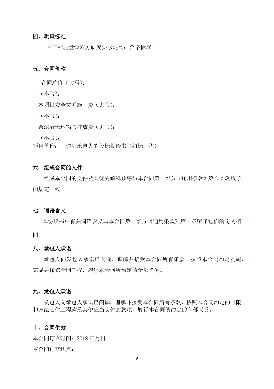 沙头街老旧小区微改造项目（骏兴楼）工程合同范本_第3页