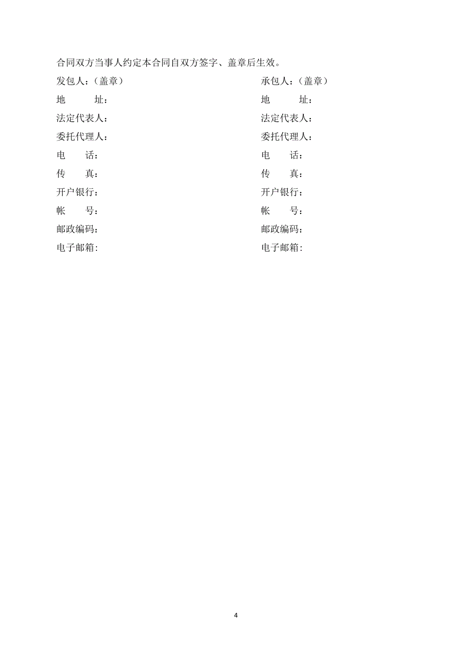 沙头街老旧小区微改造项目（骏兴楼）工程合同范本_第4页