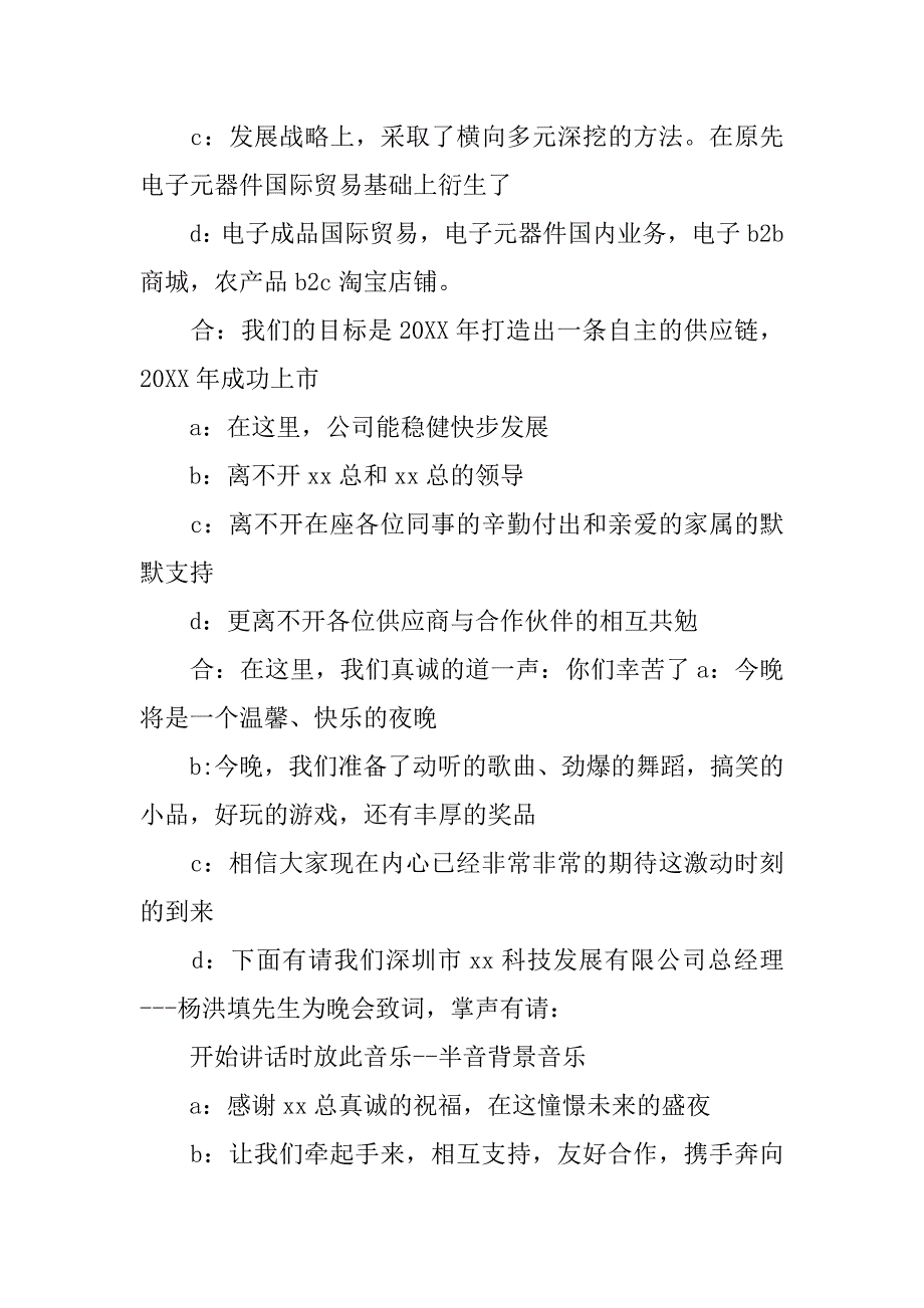 20xx羊年公司年会主持词精选_第2页