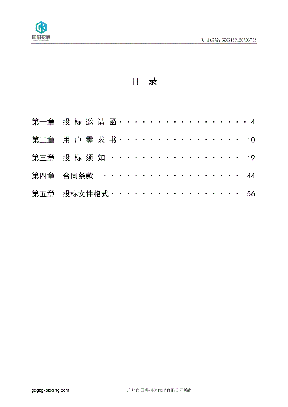 化妆品功效评价仪器设备购置公开招标文件_第3页