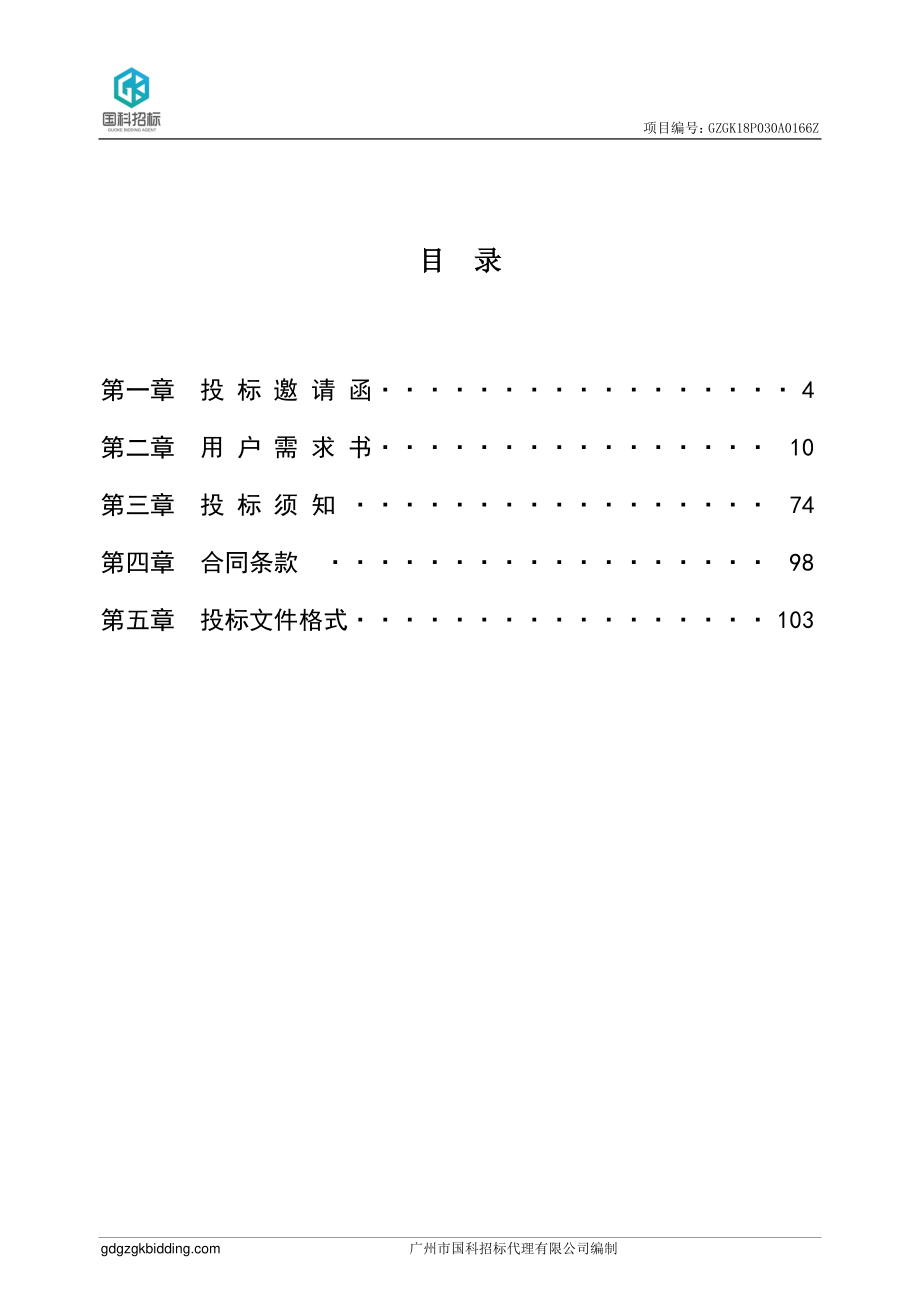 五邑大学吕志和科技楼二、三楼实验室及配套设施采购项目招标文件_第3页