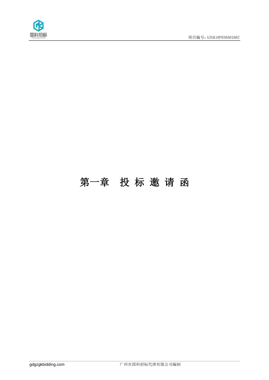 五邑大学吕志和科技楼二、三楼实验室及配套设施采购项目招标文件_第4页