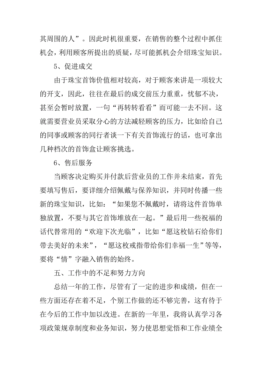 珠宝店营业员工作总结.doc_第3页