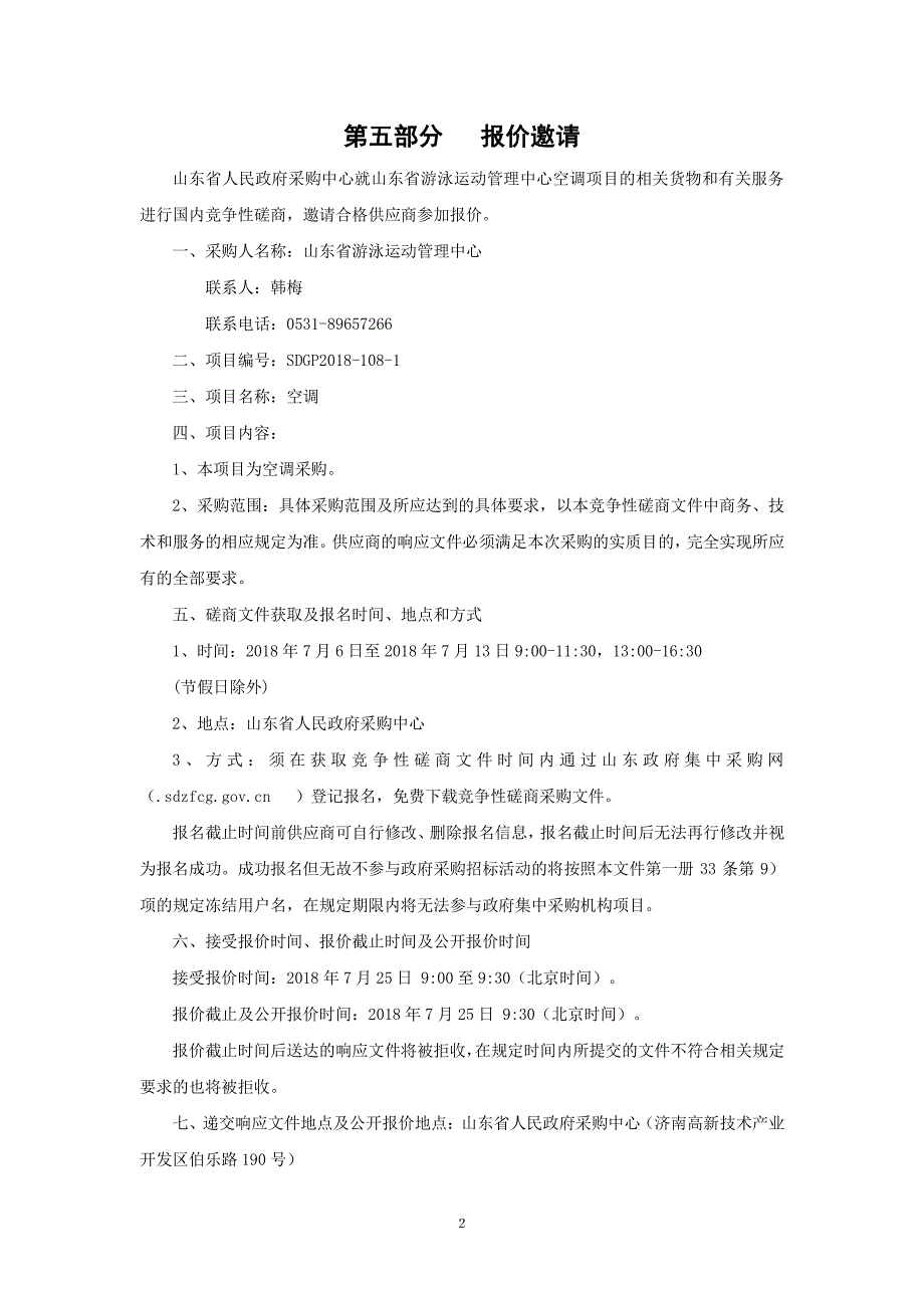 山东省游泳运动管理中心空调招标文件-下册_第3页