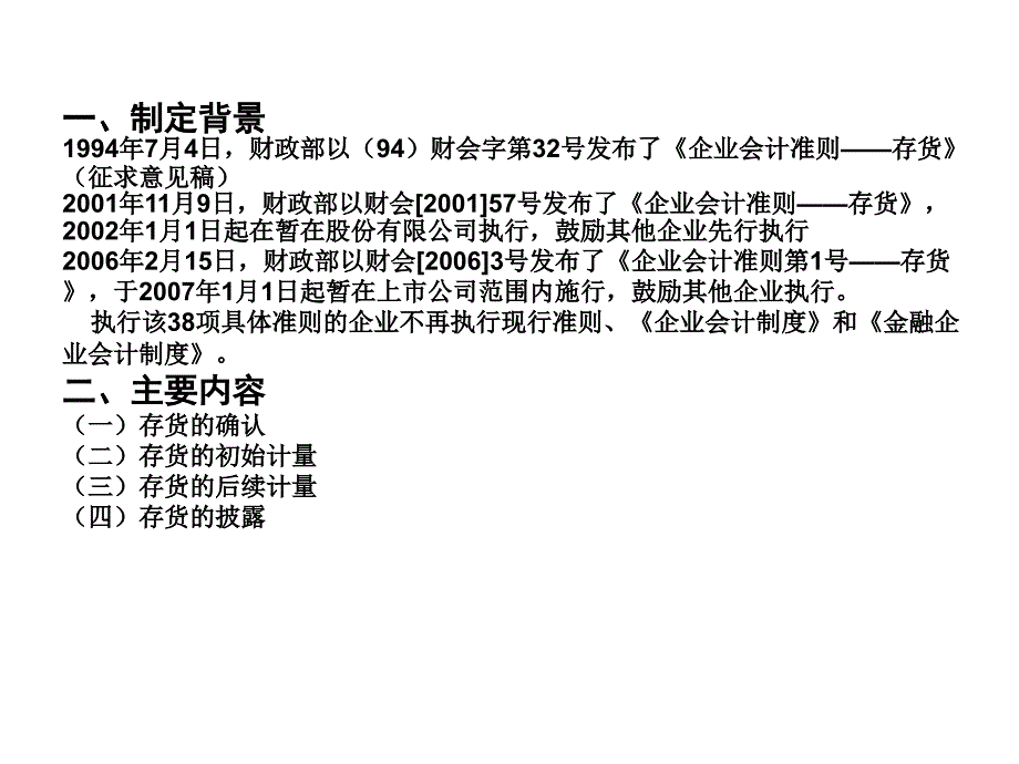 准则1号：存货幻灯片_第2页