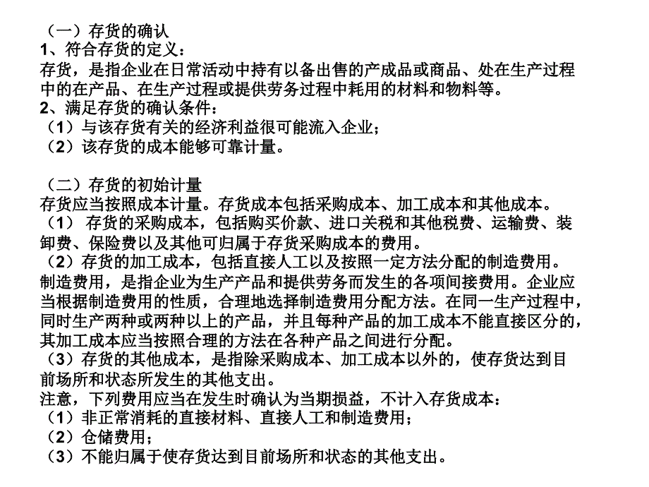 准则1号：存货幻灯片_第3页