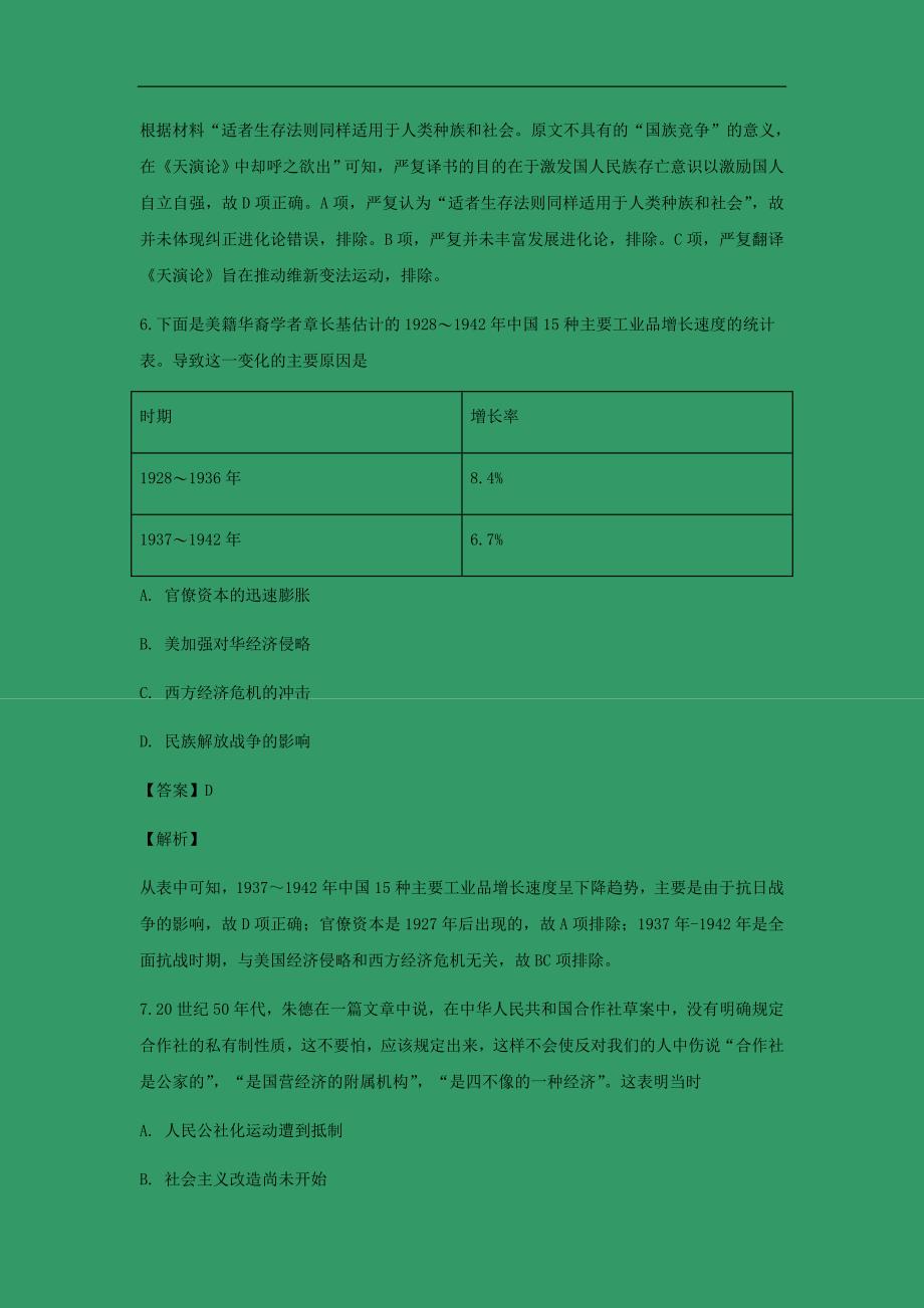 辽宁省辽阳市2019届高三下学期第一次模拟考试历史试卷试卷 Word版含解析_第4页