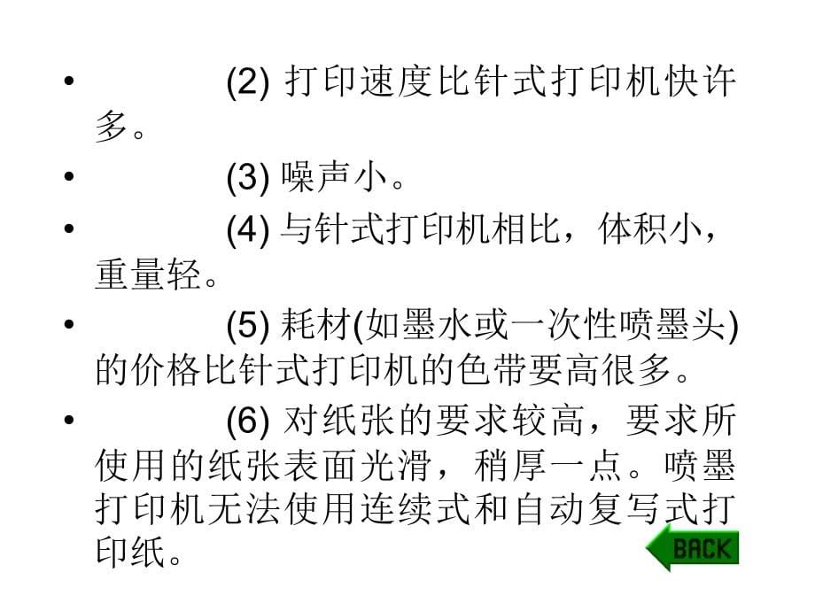 办公自动化设备的使用和维护陈国先第二版第7章节喷墨打印机课件幻灯片_第5页