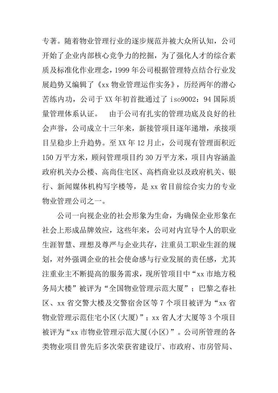 楼宇智能化工程技术专业实习报告总结.doc_第3页