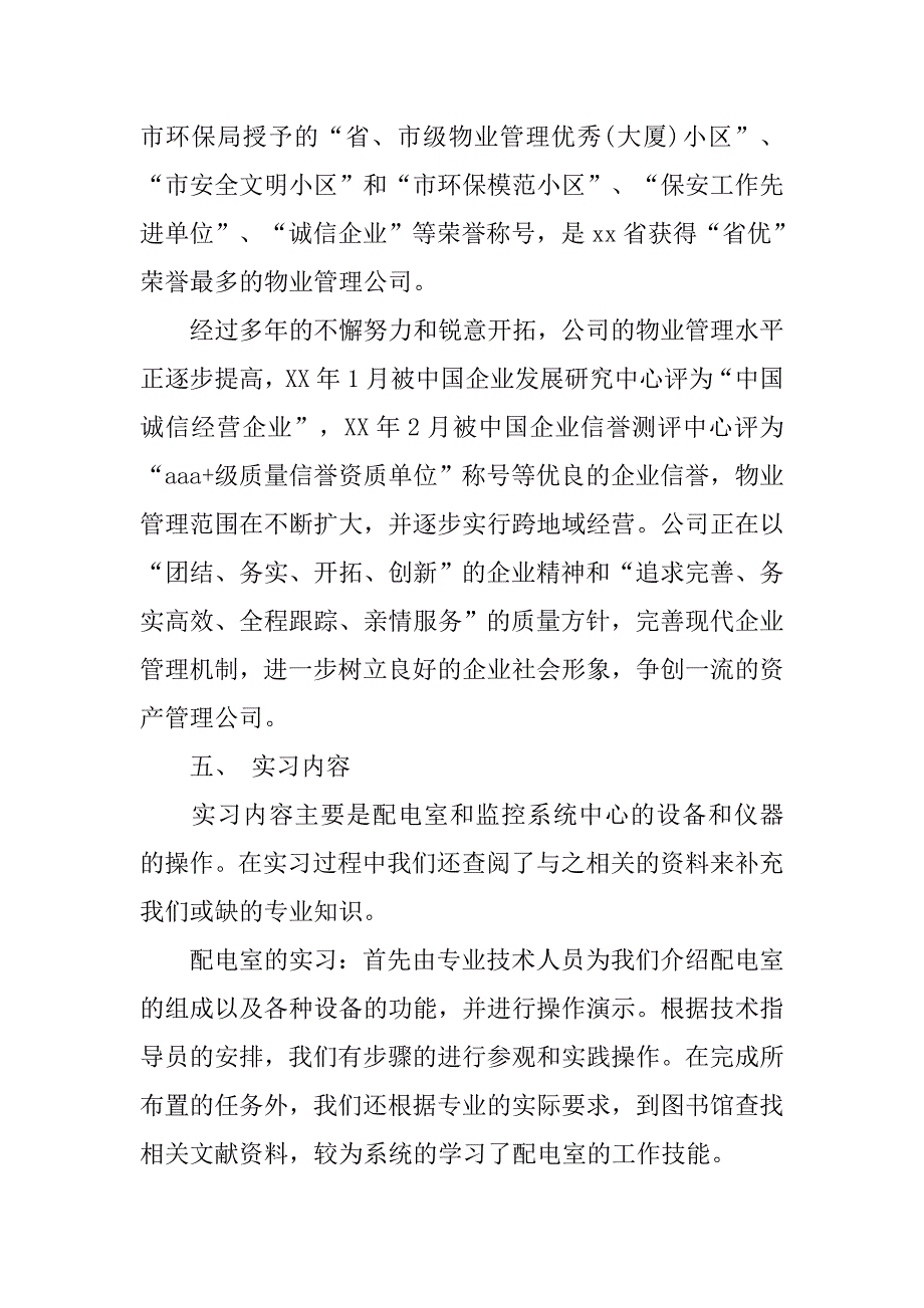 楼宇智能化工程技术专业实习报告总结.doc_第4页