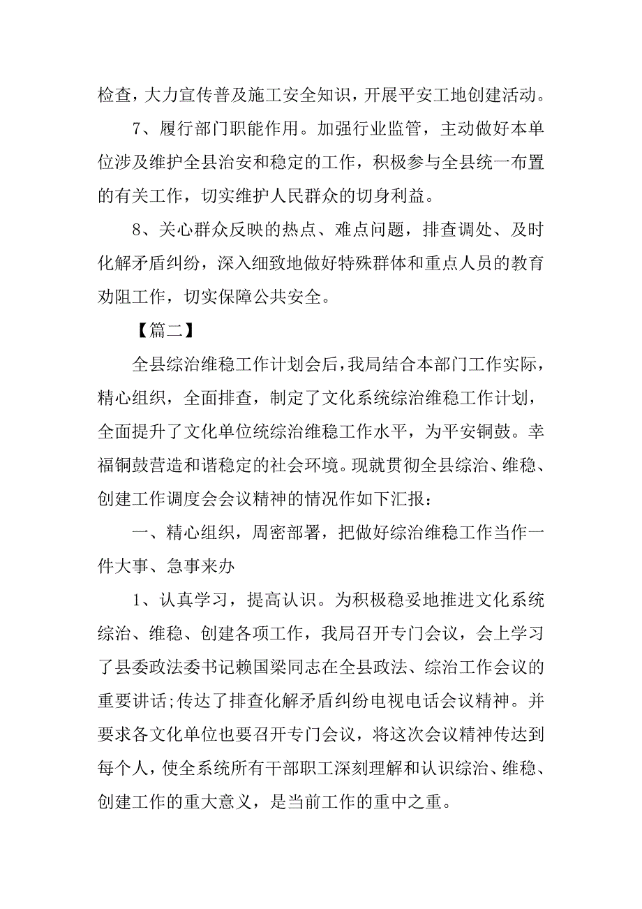 机关单位综治维稳工作计划.doc_第3页